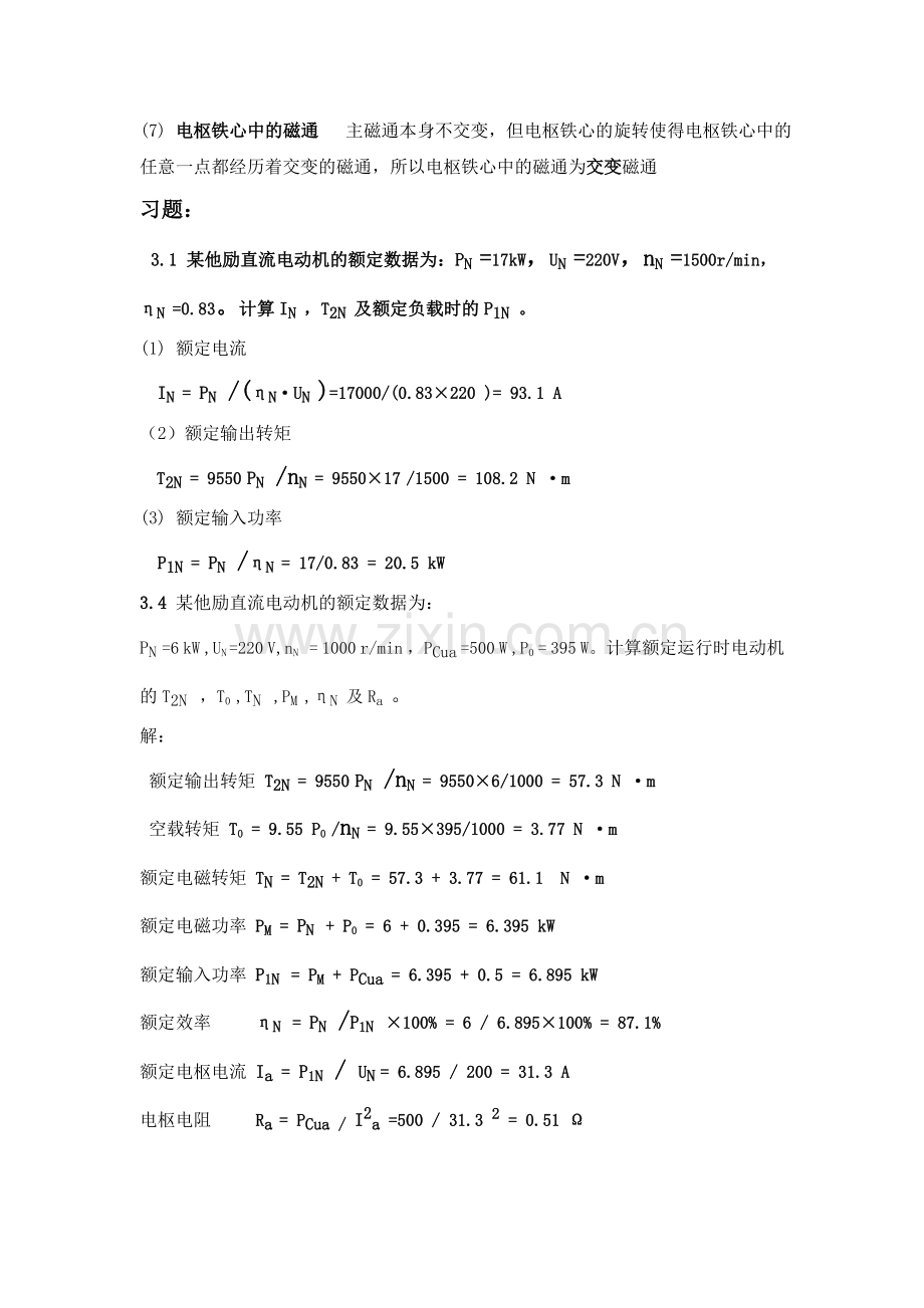 电机拖动复习资料.doc_第3页