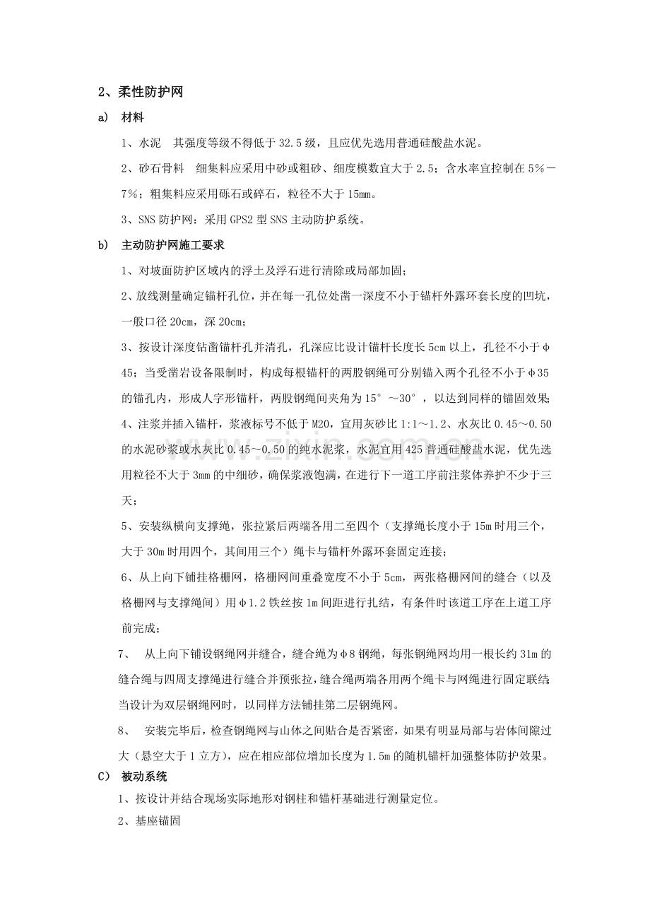 主被动防护网施工组织设计.doc_第3页