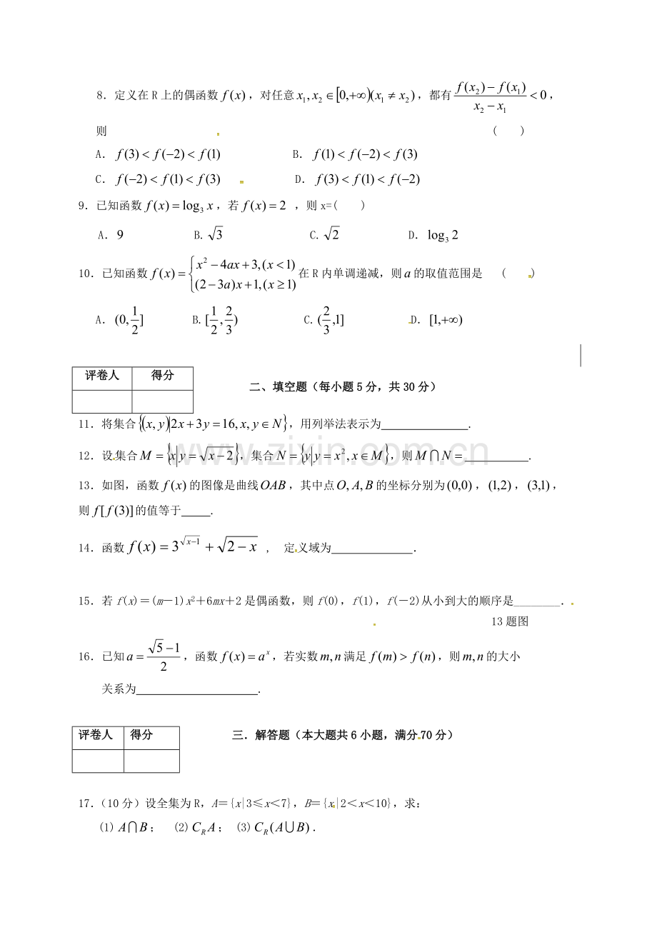 高一数学上学期期中试题无答案2.doc_第2页