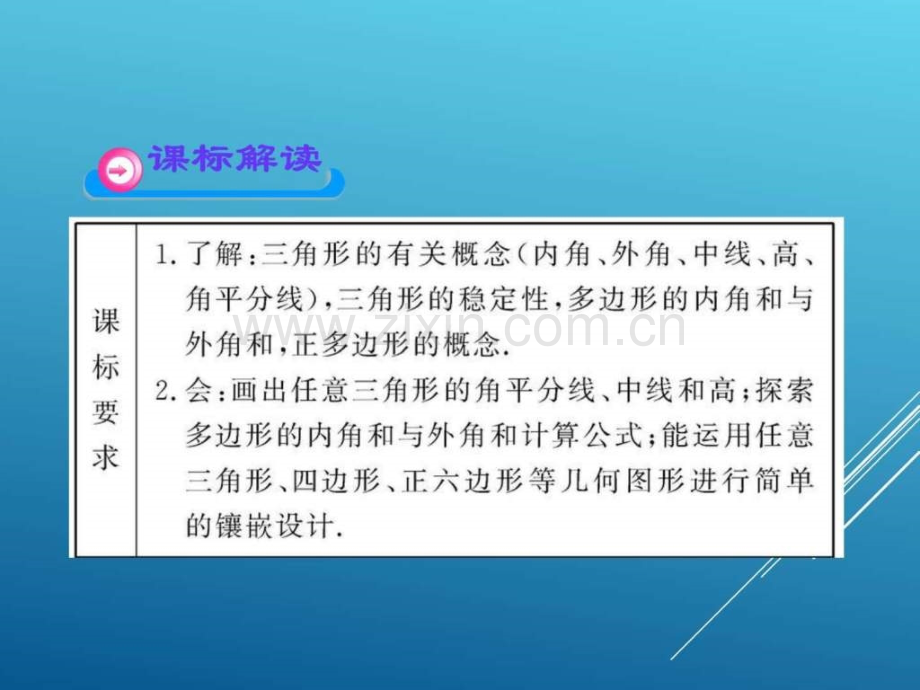 初三中考数学第讲三角形与多边形页总复习.pptx_第3页