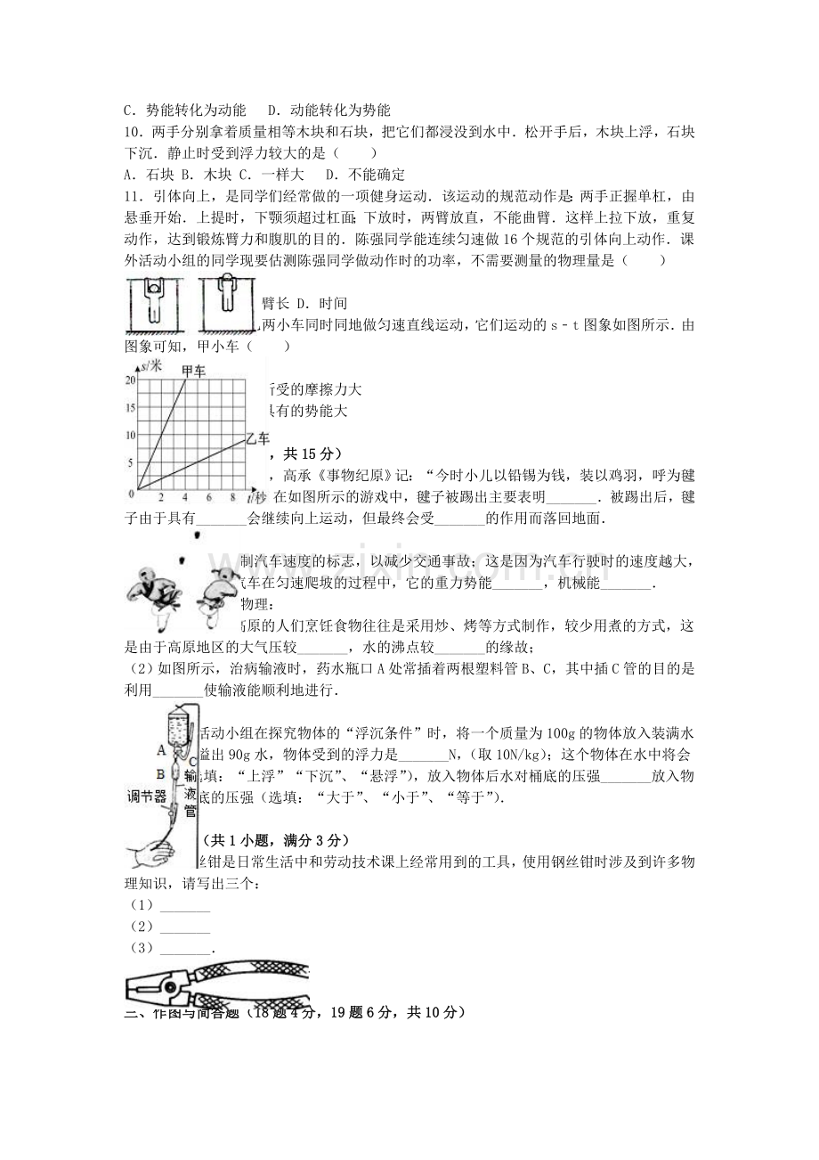 八年级物理下学期期末试卷含解析-新人教版24.doc_第2页