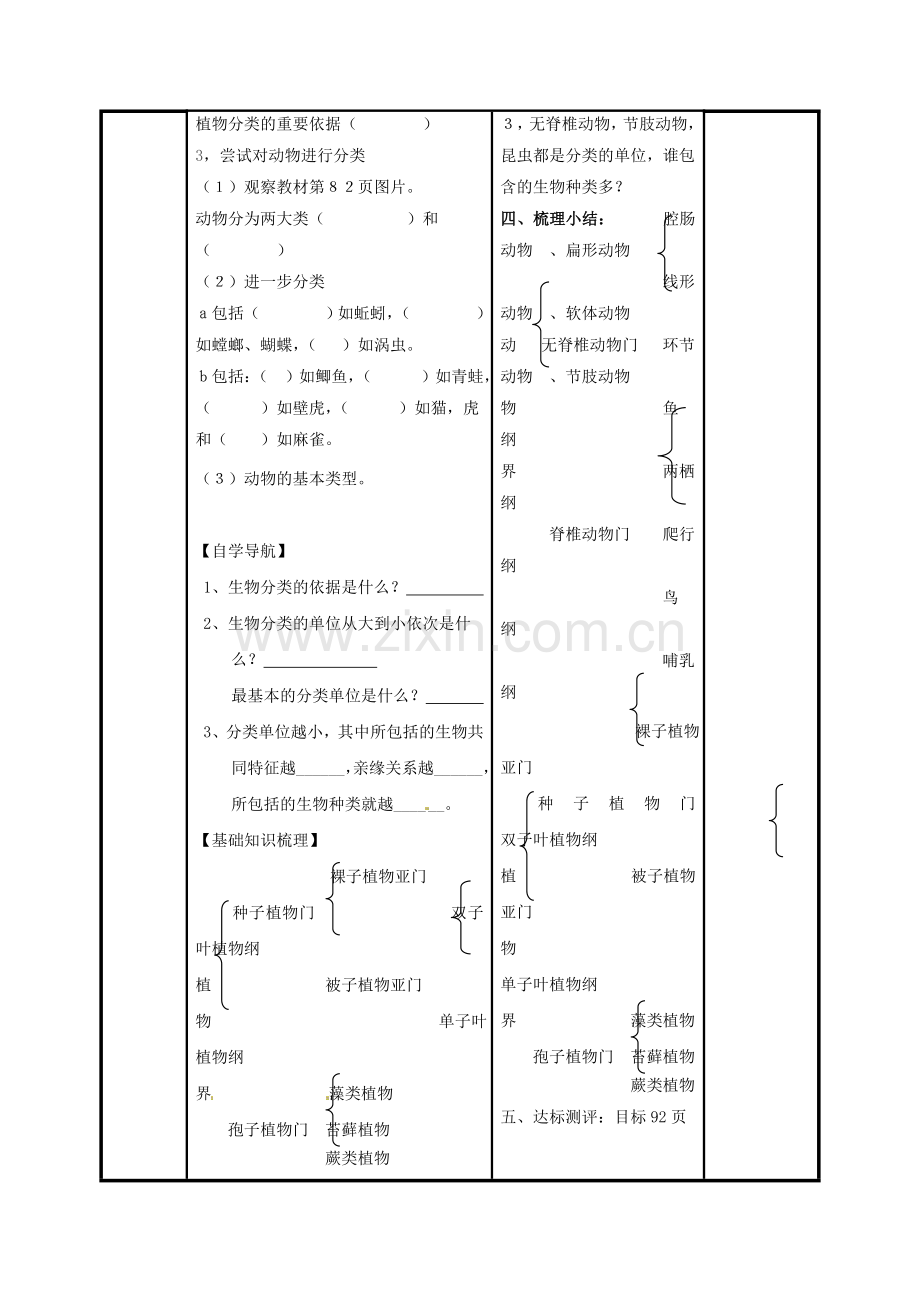 八年级生物上册----尝试对生物进行分类导学案无答案新版新人教版.doc_第2页