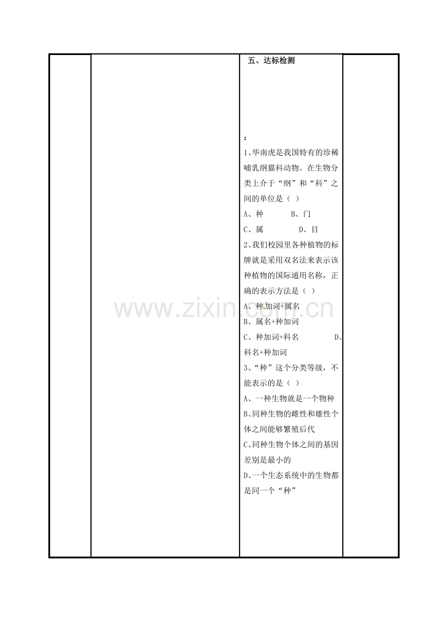 八年级生物上册----尝试对生物进行分类导学案无答案新版新人教版.doc_第3页