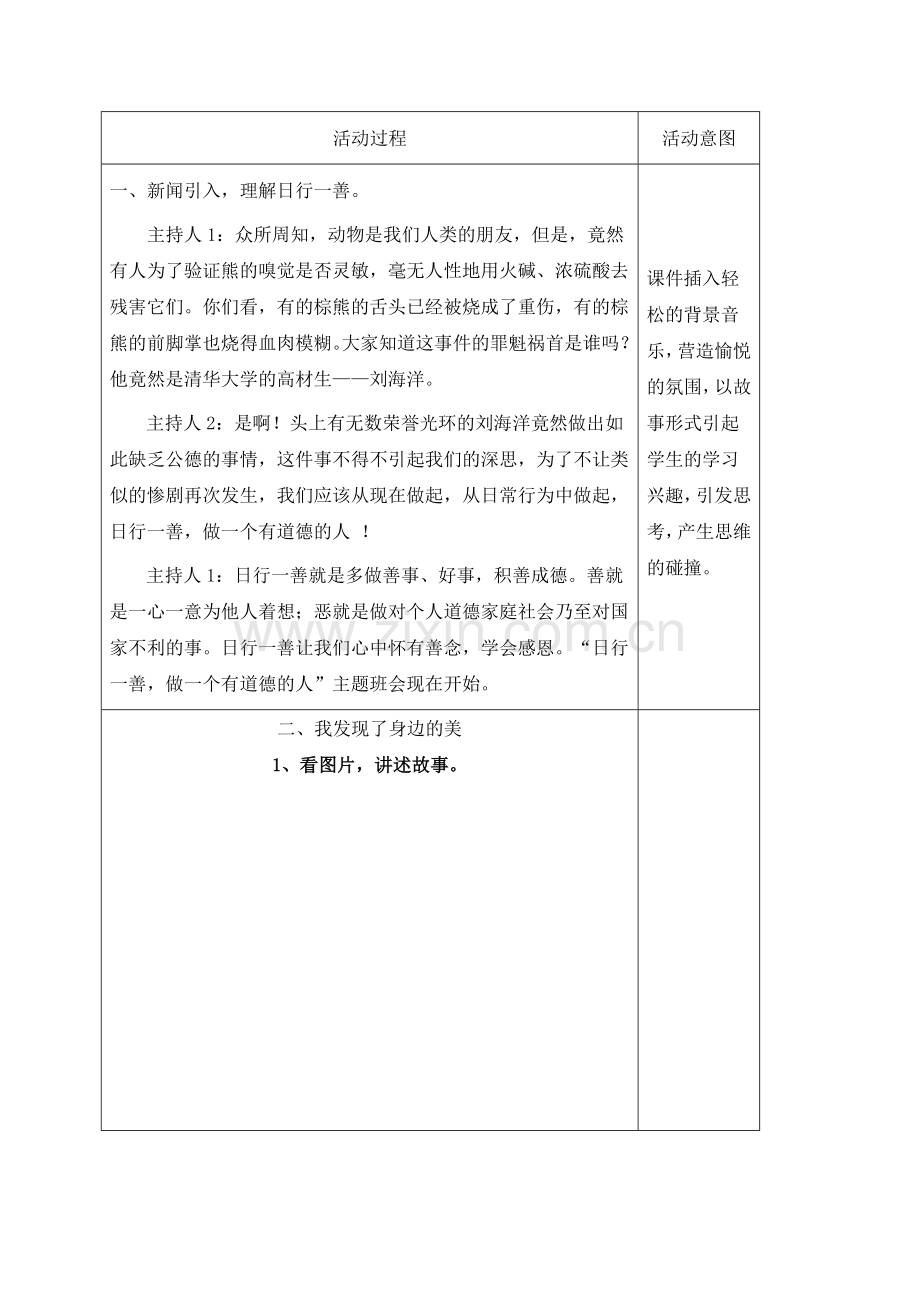 日行一善主题班会教案.doc_第2页