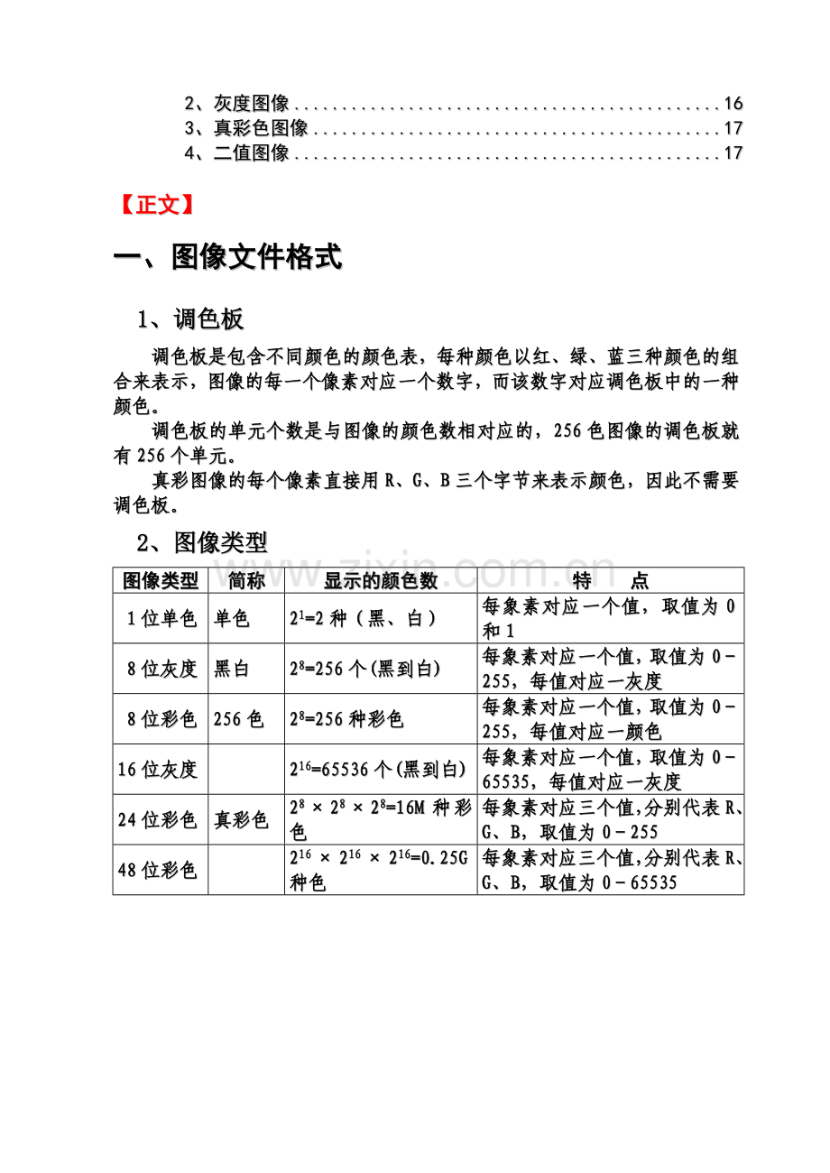 MATLAB图像显示与格式转换.doc_第2页