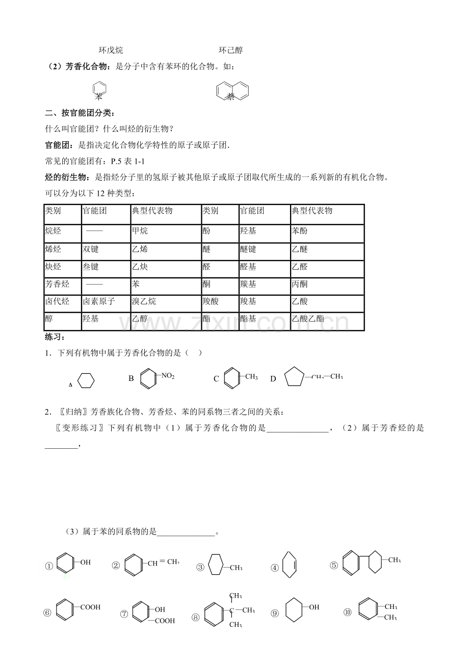 高中化学鲁科版选修5有机化学基础教案.doc_第2页