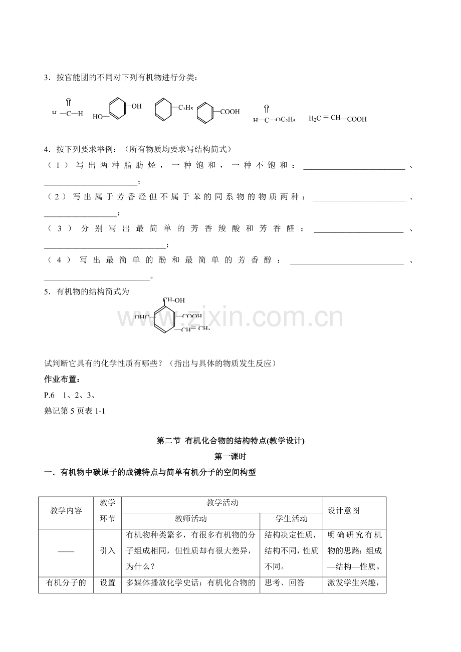 高中化学鲁科版选修5有机化学基础教案.doc_第3页