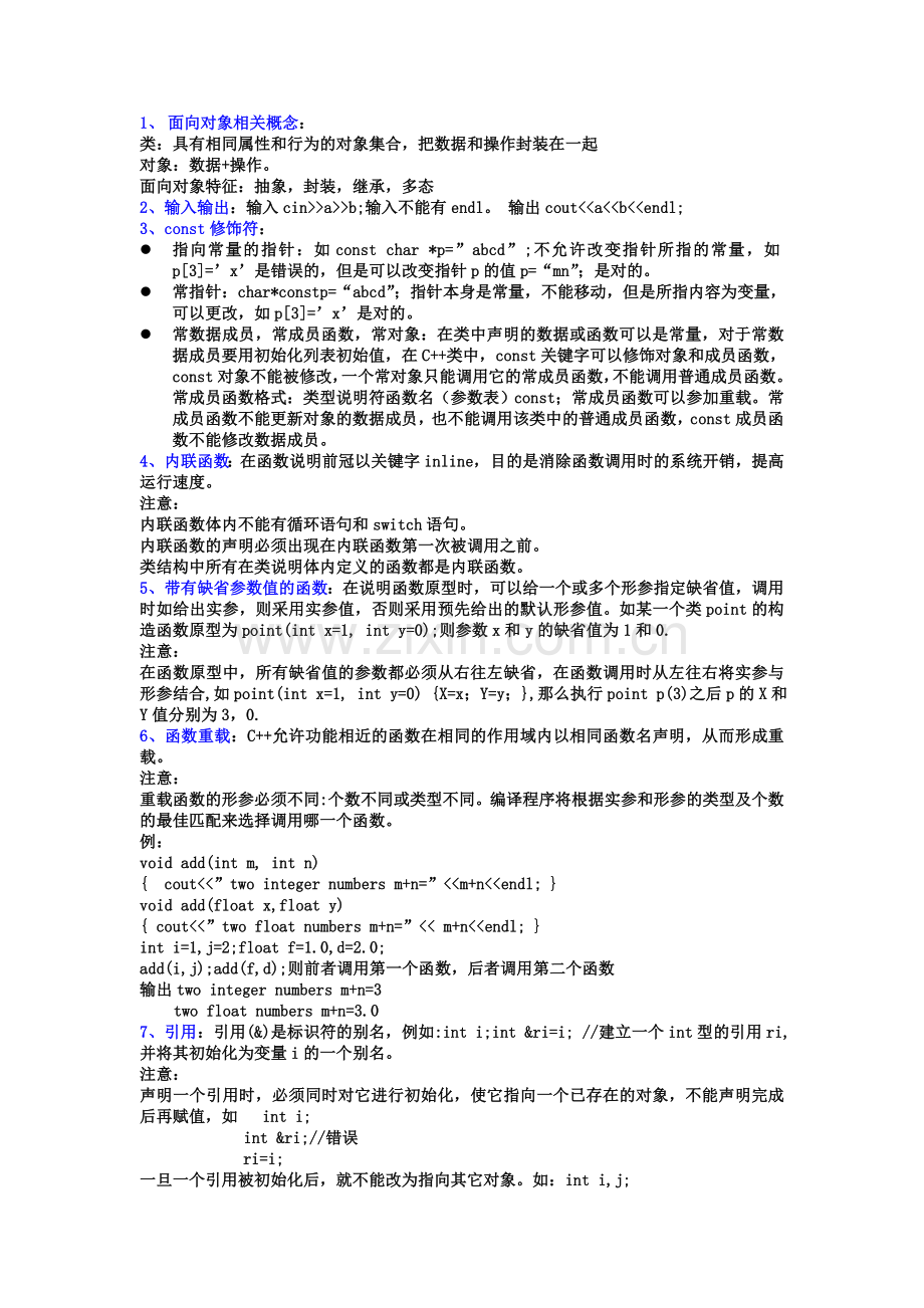 c期末复习资料.doc_第1页