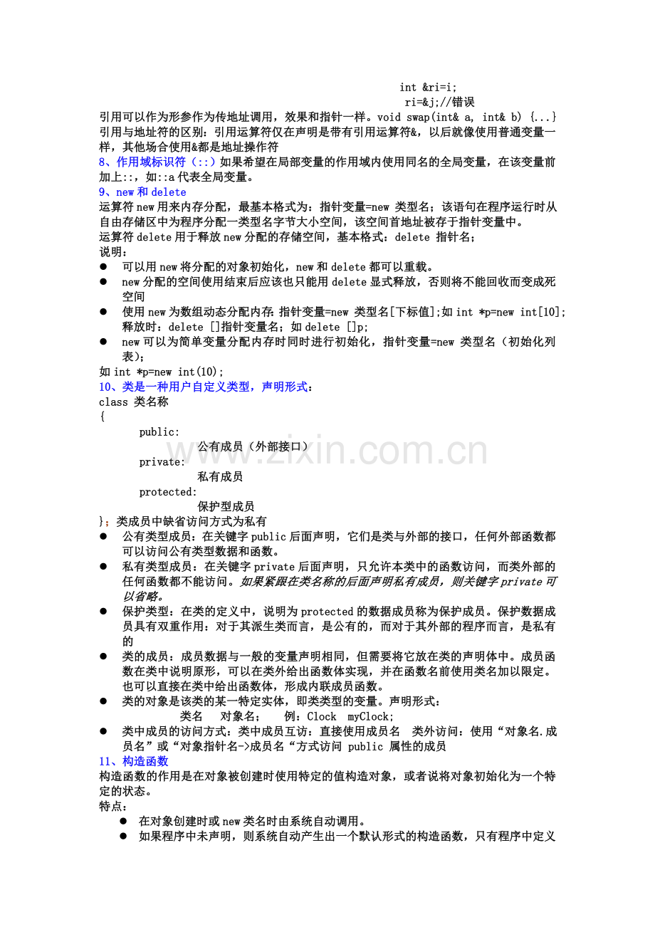 c期末复习资料.doc_第2页