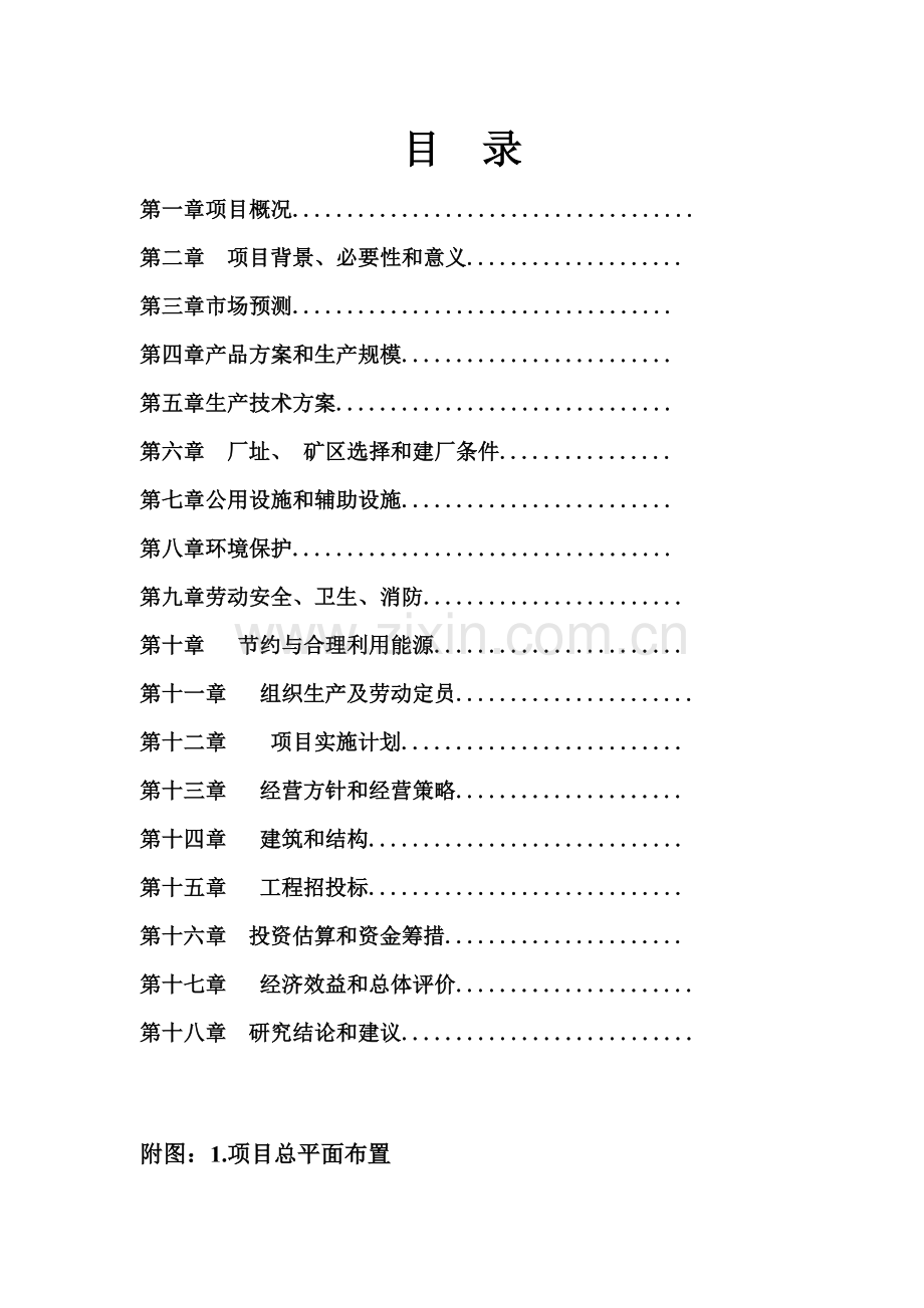 石材加工厂年开采、加工大理石15万平方米板材可行性研究报告.doc_第3页