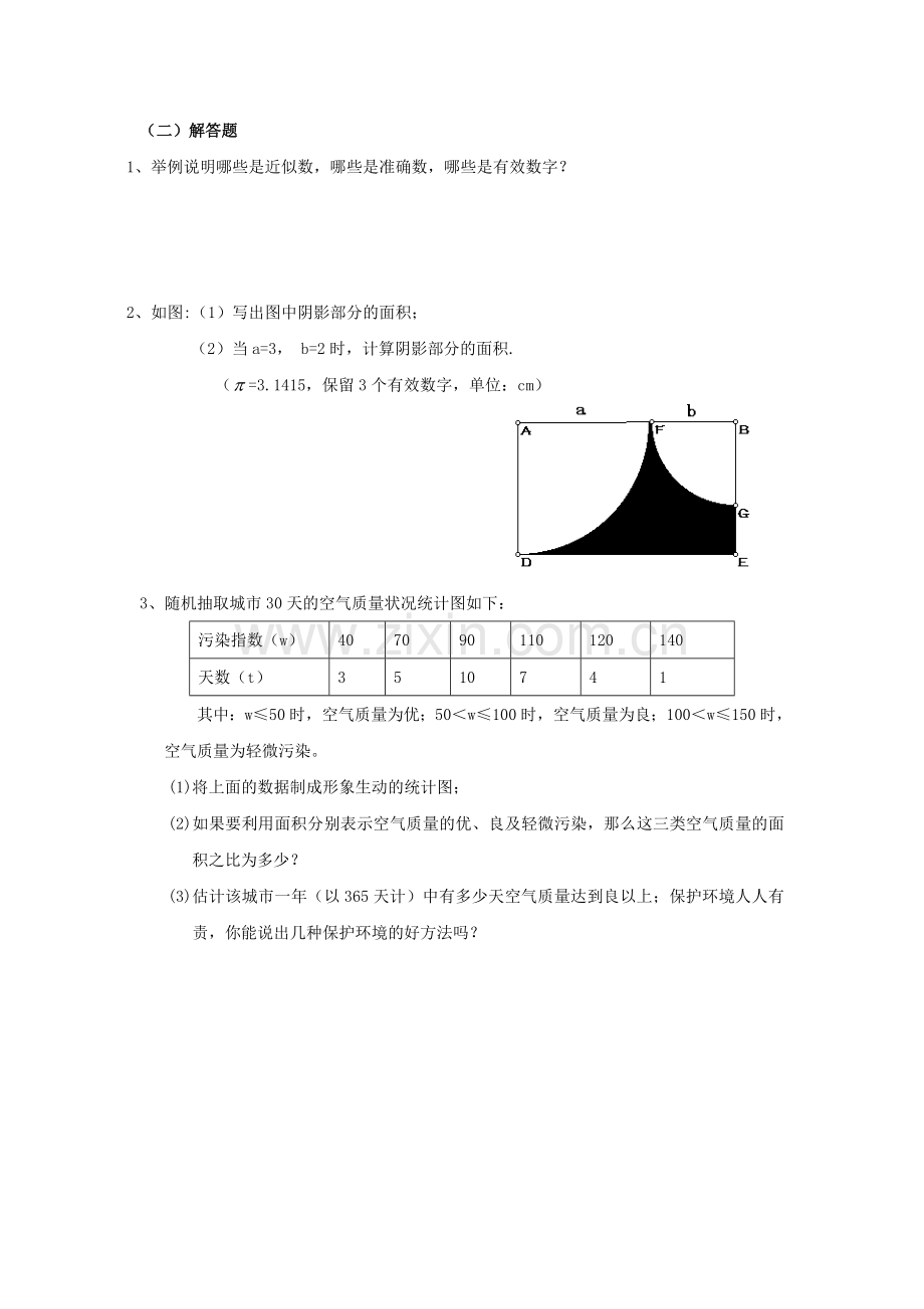 北师大数学七年级下生活中的数据期末复习教学案.doc_第3页