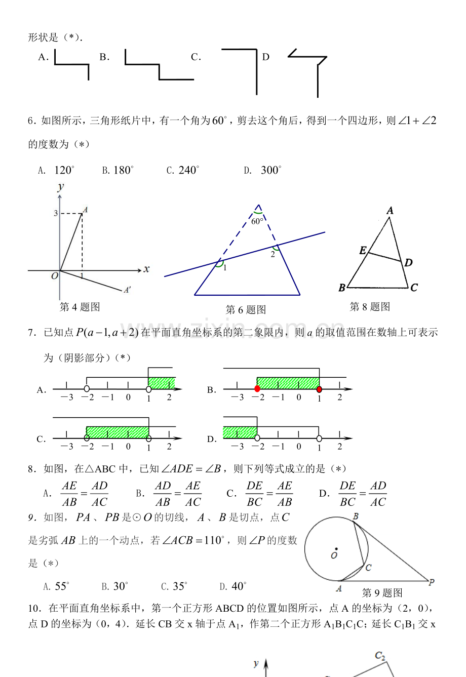 广州市南沙区中考一模数学试卷含答案.doc_第2页