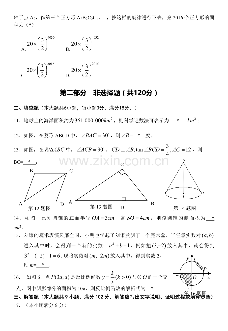 广州市南沙区中考一模数学试卷含答案.doc_第3页