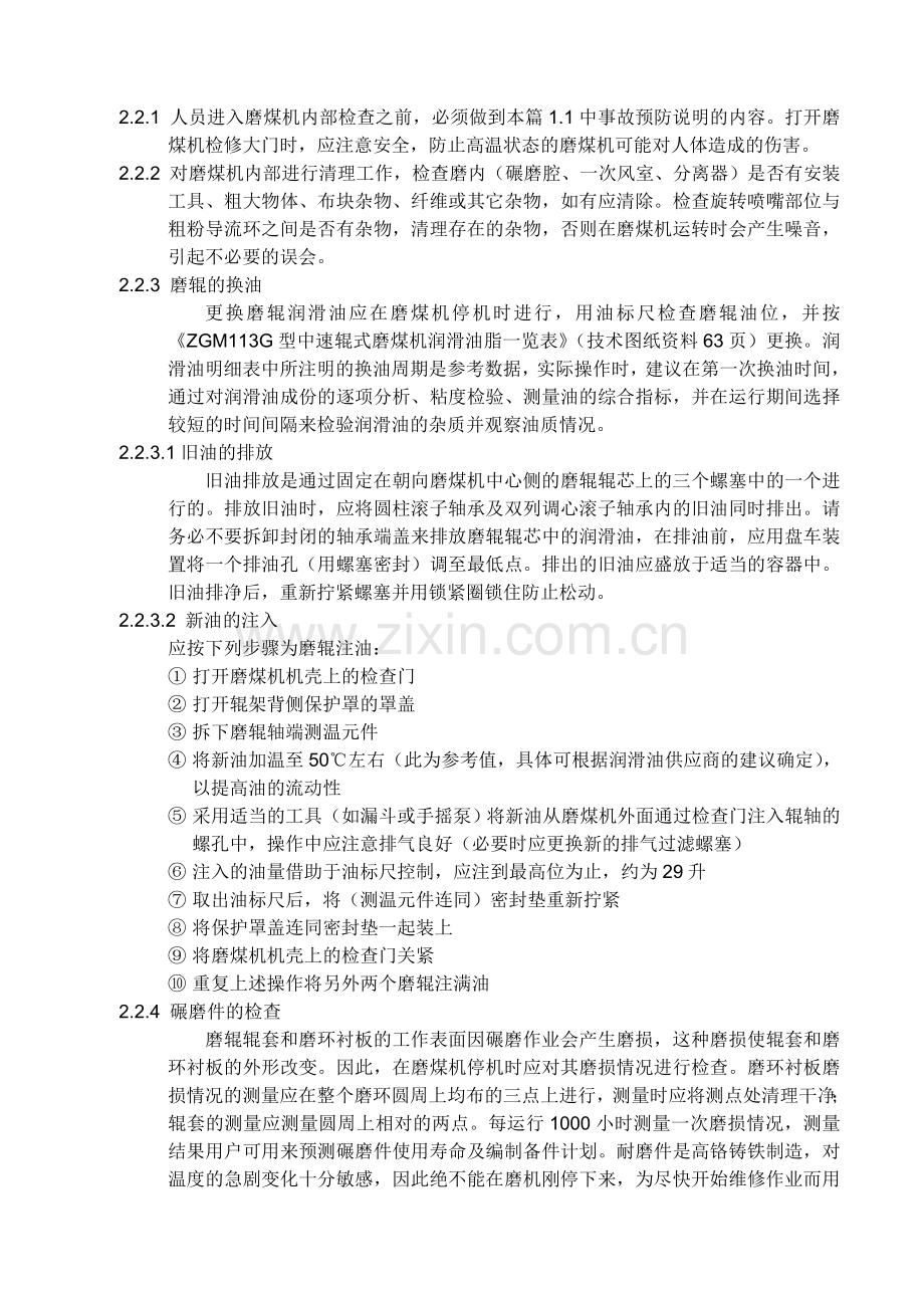 22第二篇磨煤机维护检修说明.doc_第2页