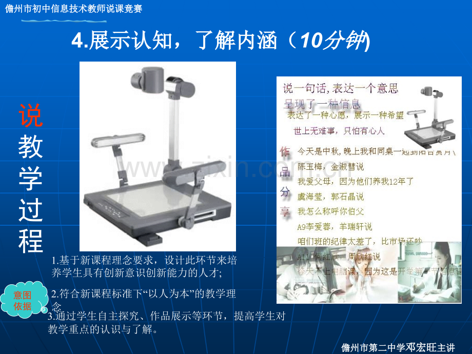 创境激趣引出课题3分钟.pptx_第3页