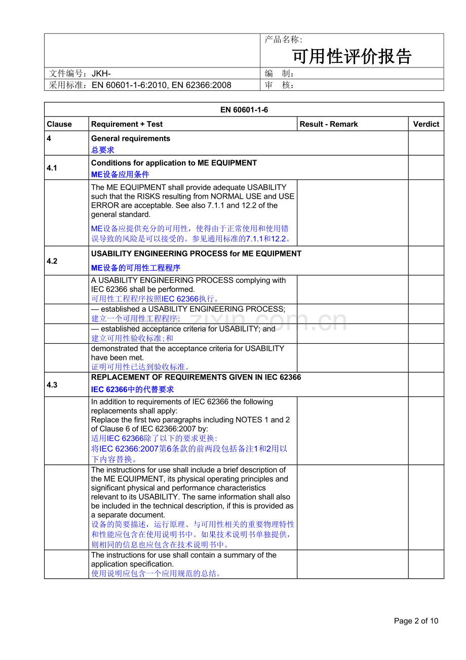 中英文可用性评价报告评价标准.doc_第2页