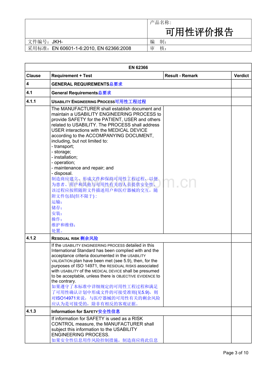 中英文可用性评价报告评价标准.doc_第3页