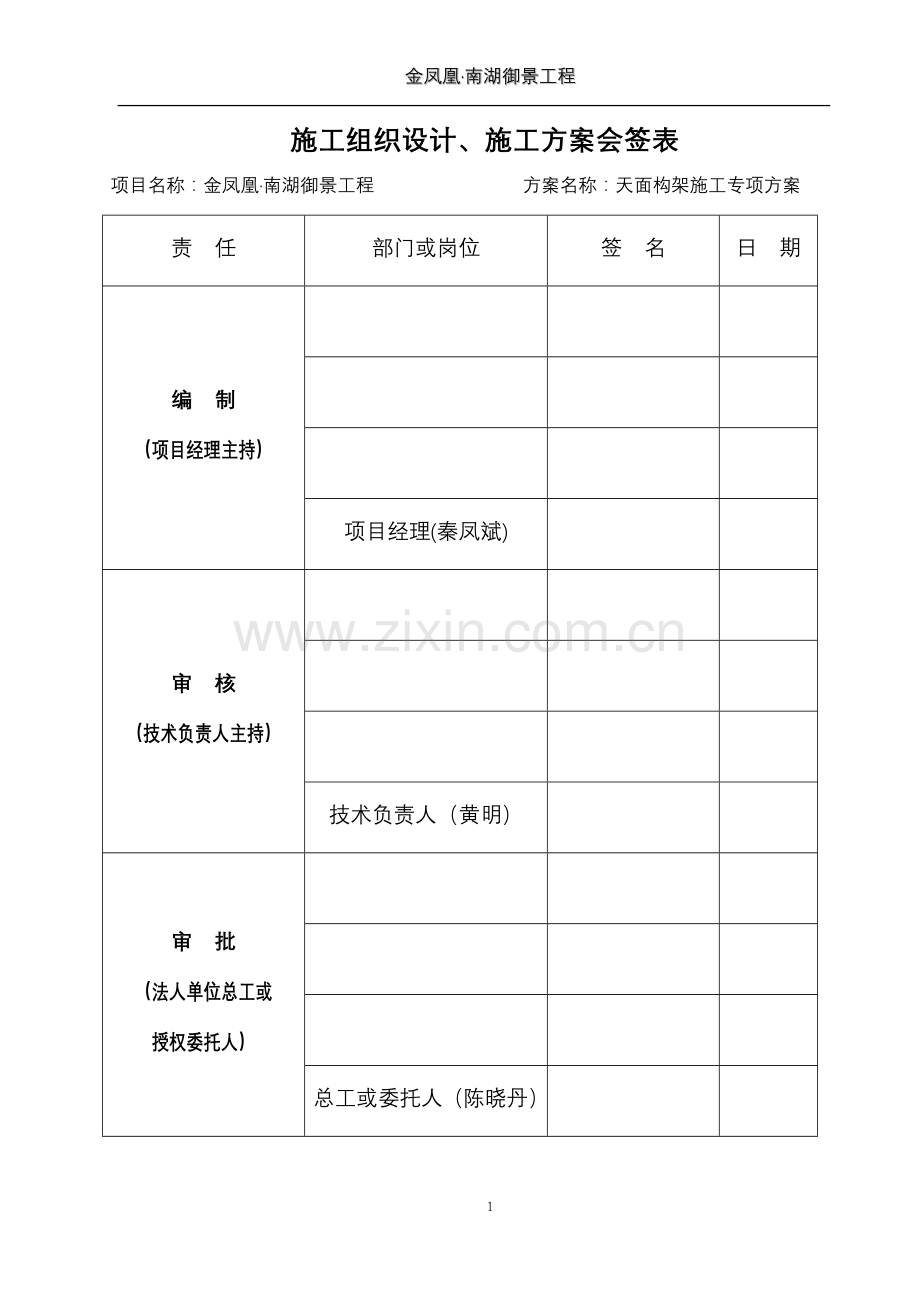 10691m高空悬挑天面构架专项施工方案.doc_第2页