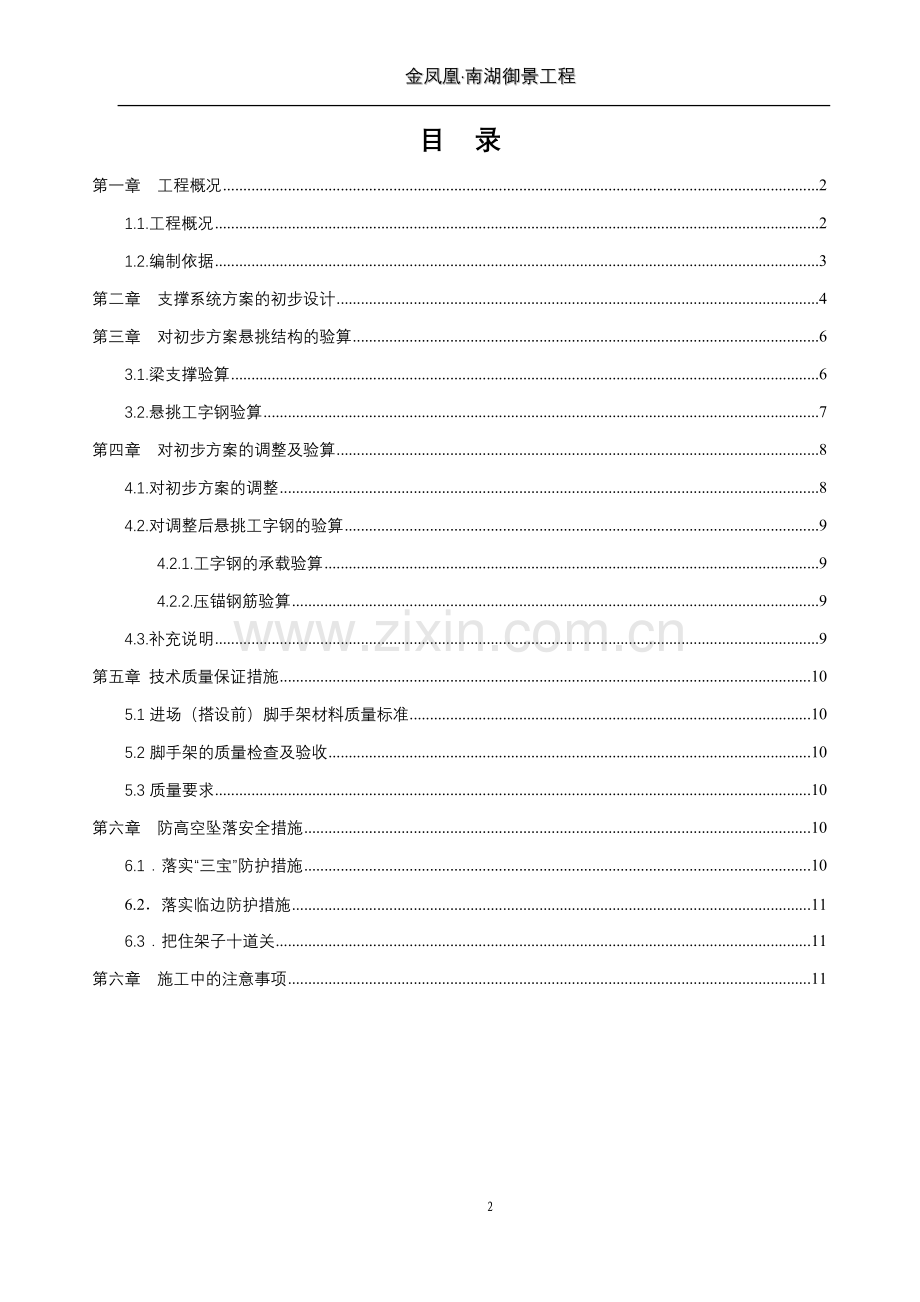 10691m高空悬挑天面构架专项施工方案.doc_第3页