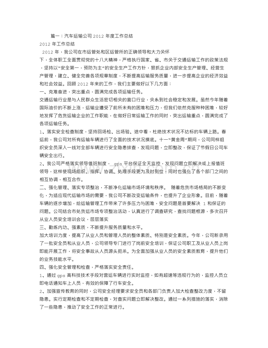 货运企业年度工作总结.doc_第1页