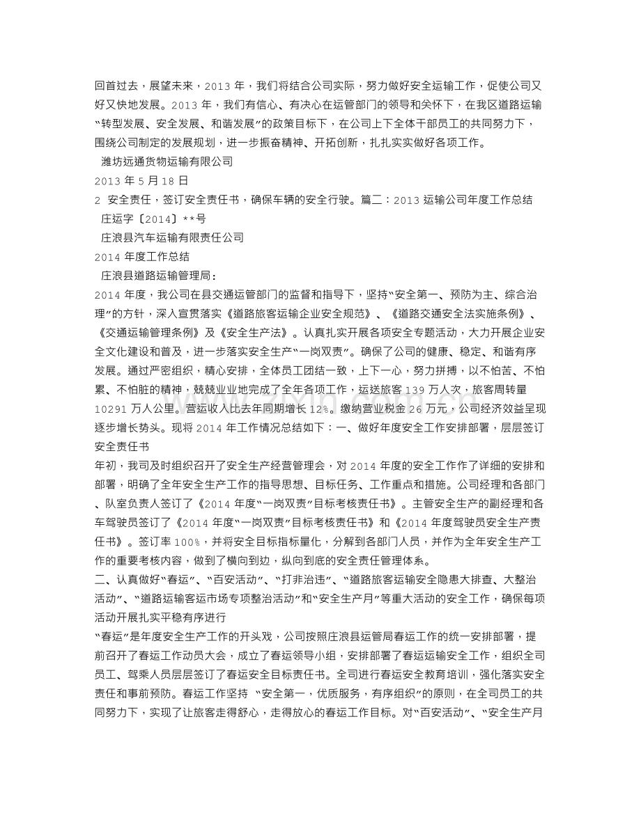 货运企业年度工作总结.doc_第2页