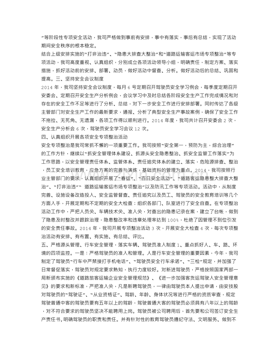 货运企业年度工作总结.doc_第3页