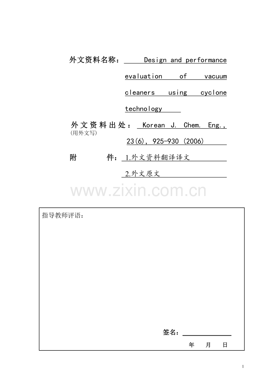 应用旋风技术真空吸尘器的设计和性能介绍外文翻译.doc_第2页