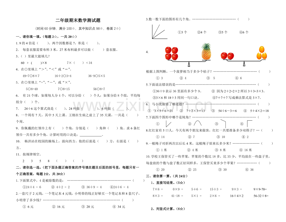 青岛版数学二年级上册期末测试卷.doc_第1页