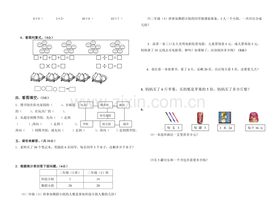 青岛版数学二年级上册期末测试卷.doc_第2页