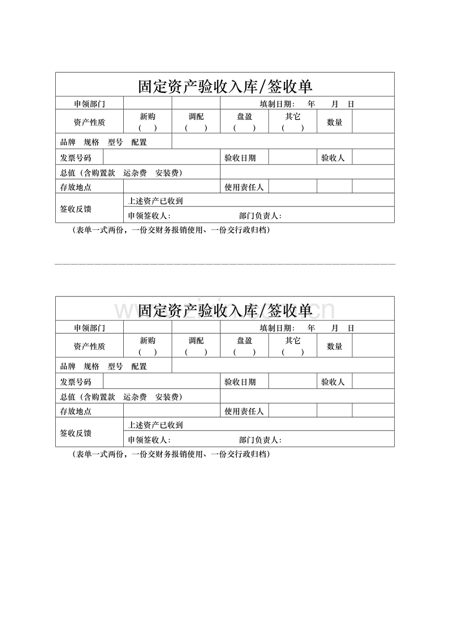 固定资产签收单.doc_第1页