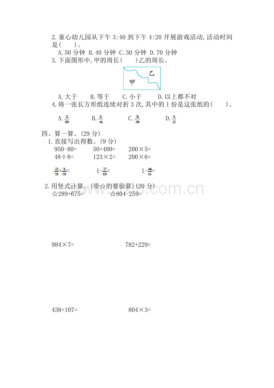 下学期三年级数学期末测试卷.doc_第2页