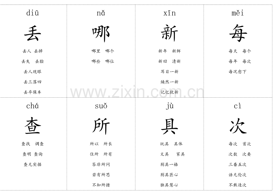 一年级下册语文素材--人教.doc_第2页