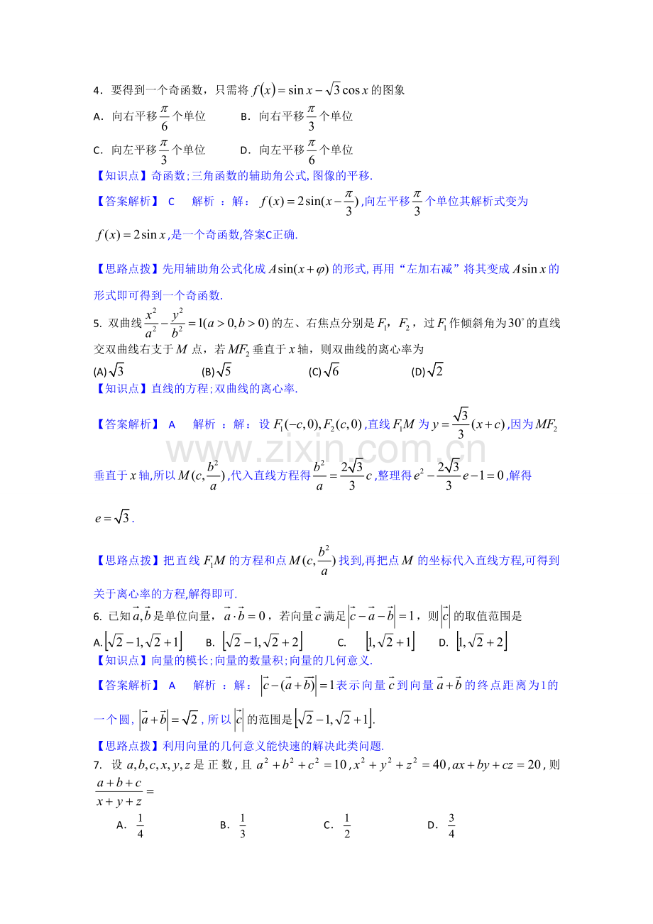 湖北省襄阳五中高三5月适应性考试一模数学理解析版.doc_第2页