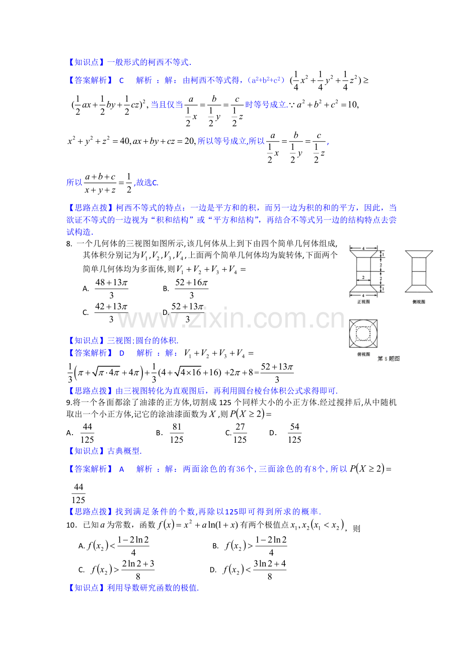 湖北省襄阳五中高三5月适应性考试一模数学理解析版.doc_第3页