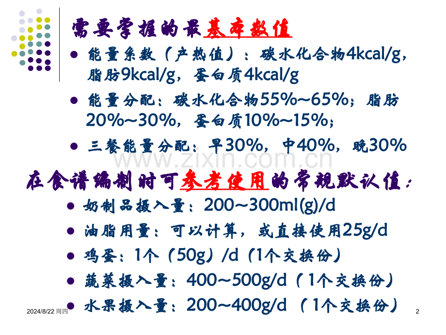 公共营养师技能题.pptx_第2页