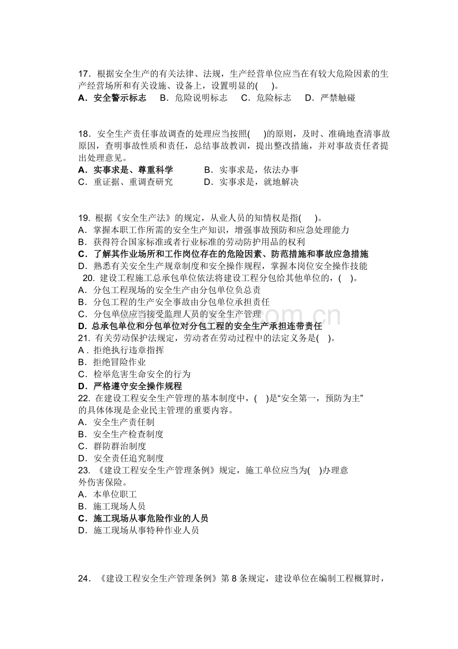 二级建造师法规考前重点训练题型.doc_第3页