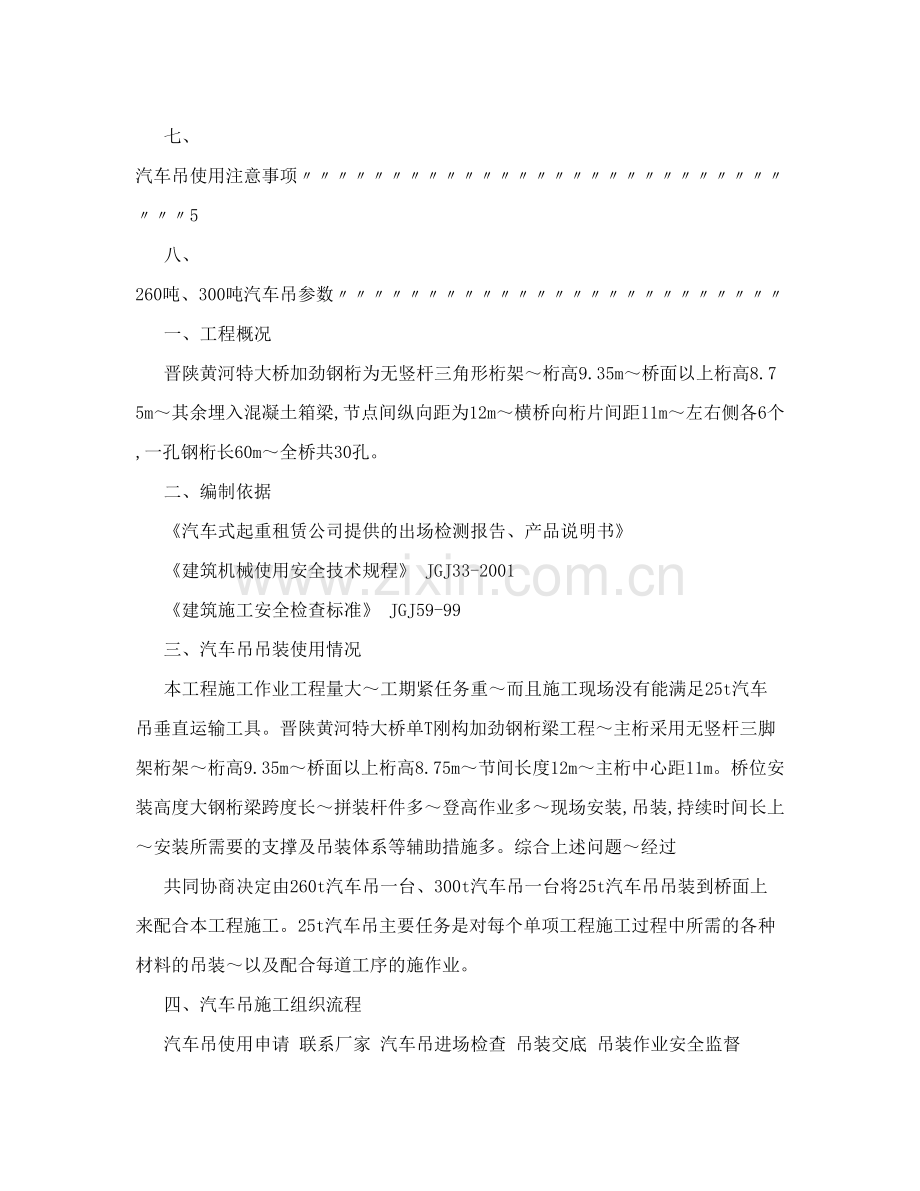 汽车吊吊装方案.doc_第2页