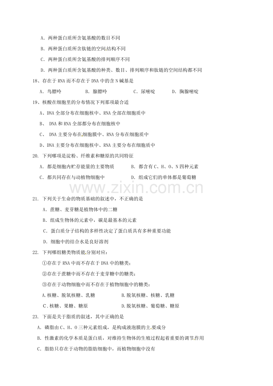 高一生物上学期第一次月考试题-文无答案.doc_第3页