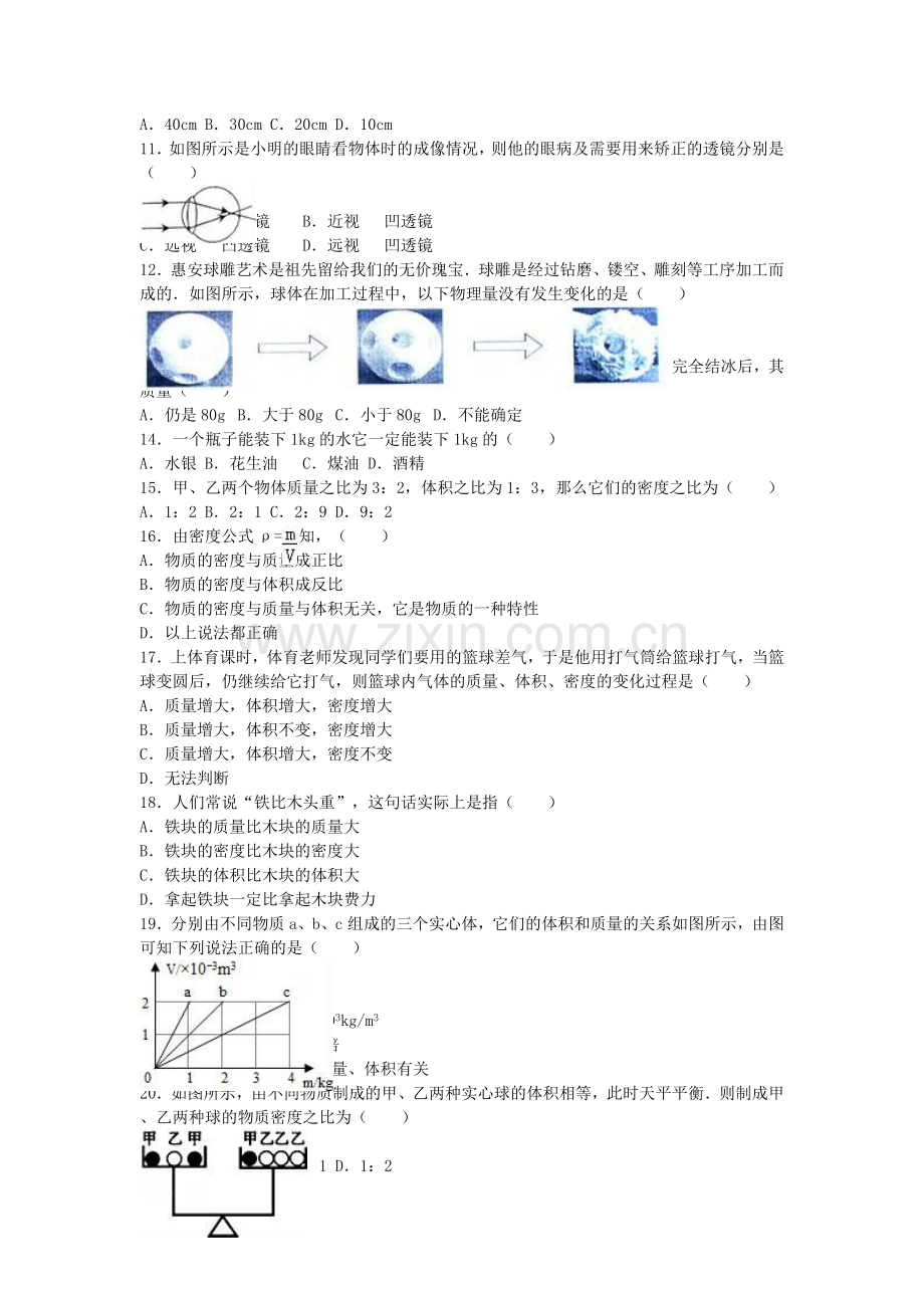 八年级物理上学期第三次月考试卷含解析-新人教版2.doc_第2页