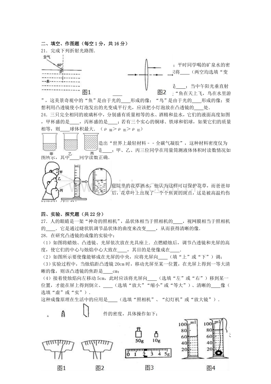 八年级物理上学期第三次月考试卷含解析-新人教版2.doc_第3页