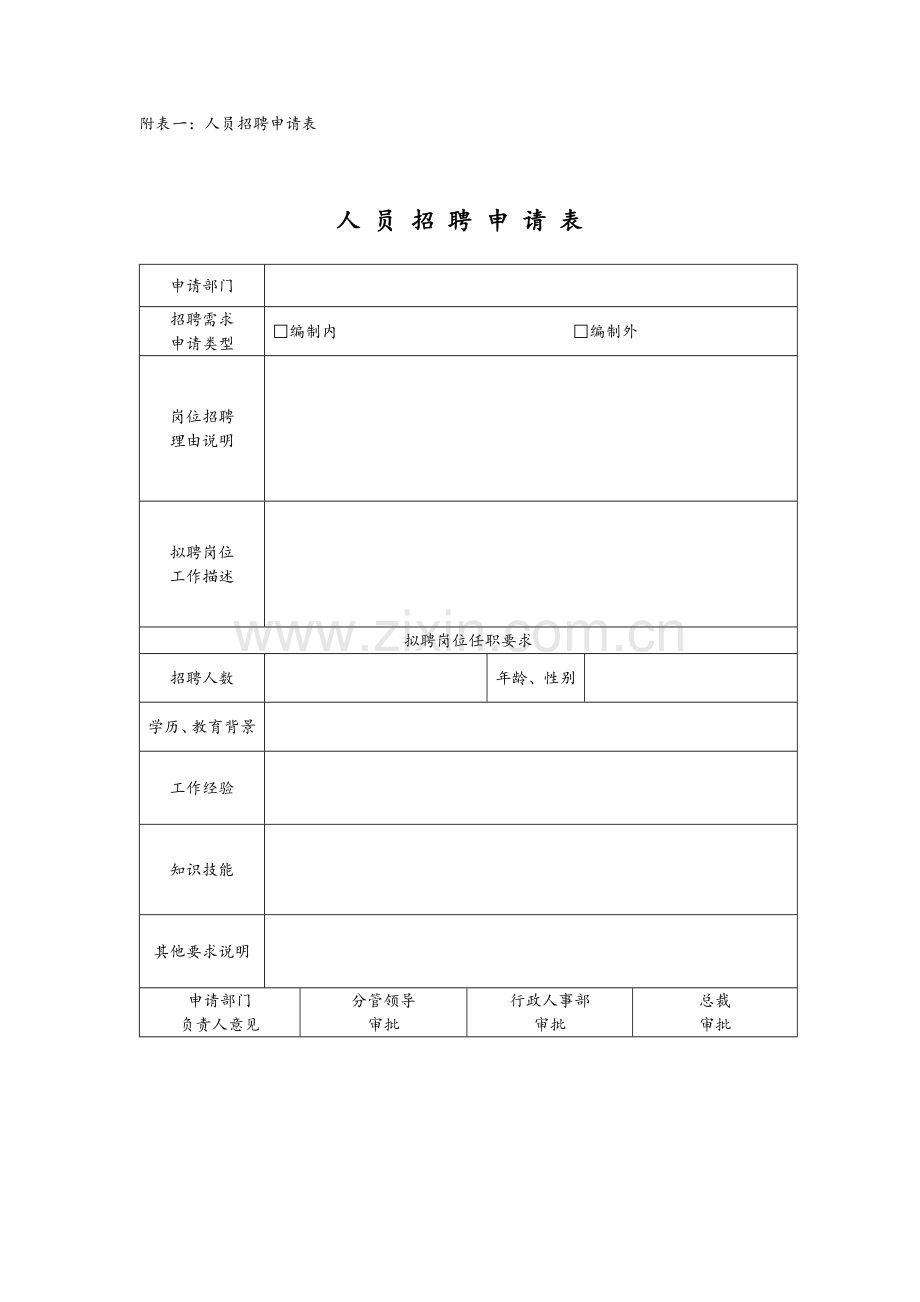 大型公司管理表格汇编.doc_第3页