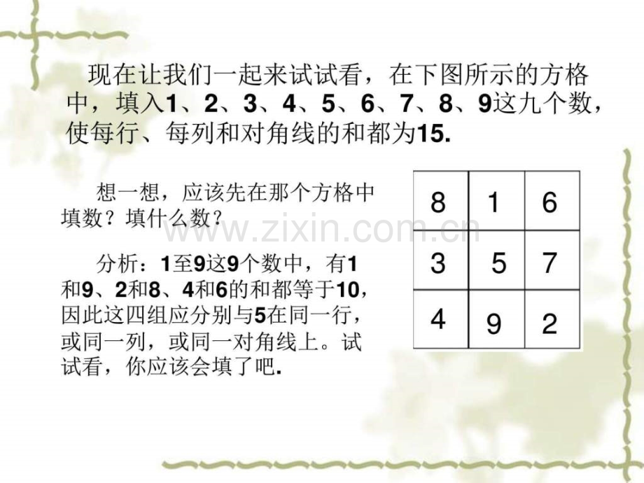 七年级数学上册12人类离不开数学教学试.pptx_第2页