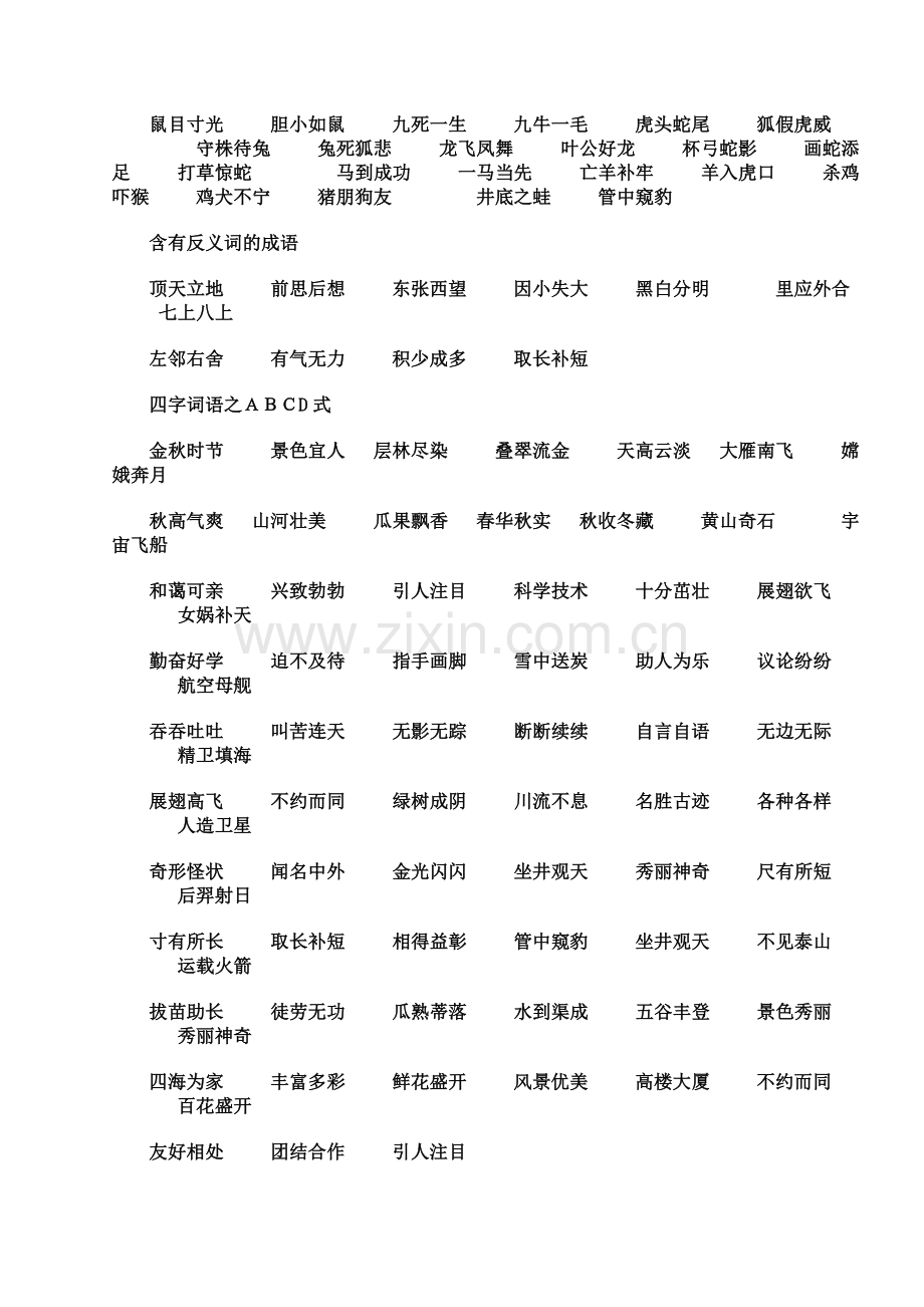 三字词语ABB式.doc_第3页