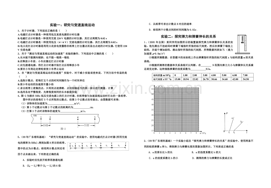 高考物理实验专题练习word附答案汇总.doc_第1页