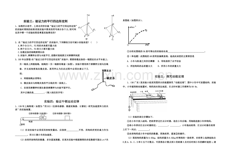 高考物理实验专题练习word附答案汇总.doc_第2页