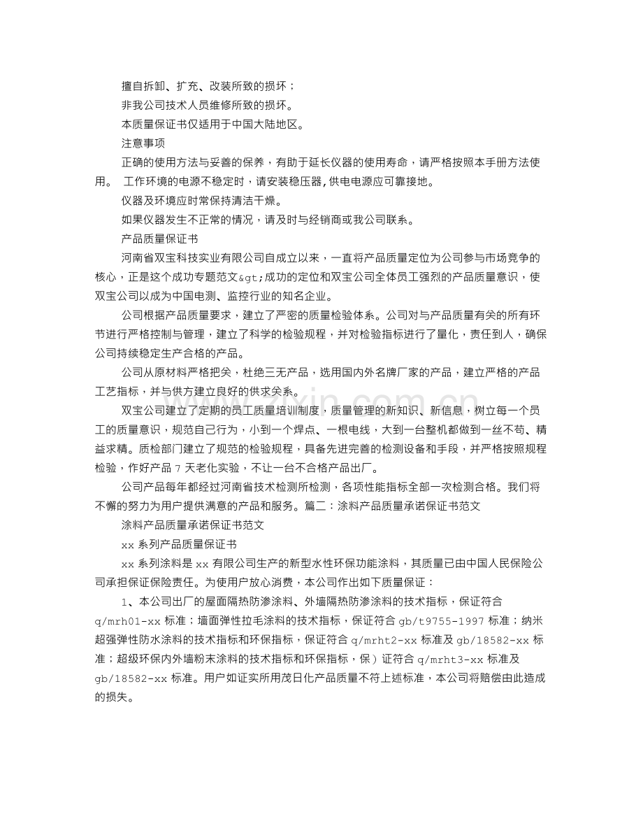 质量承诺保证书范文.doc_第2页