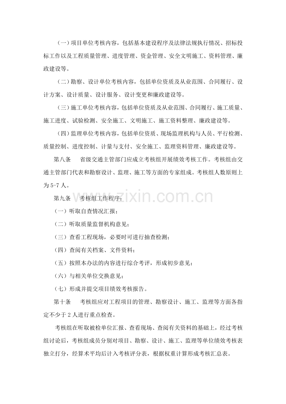 内河水运工程建设项目管理绩效考核办法试行.doc_第2页