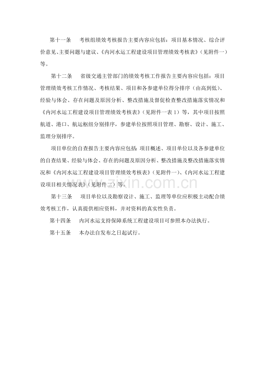 内河水运工程建设项目管理绩效考核办法试行.doc_第3页