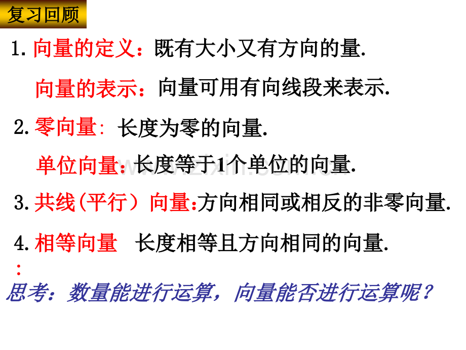 221向量加法运算及其几何意义公开课.pptx_第2页