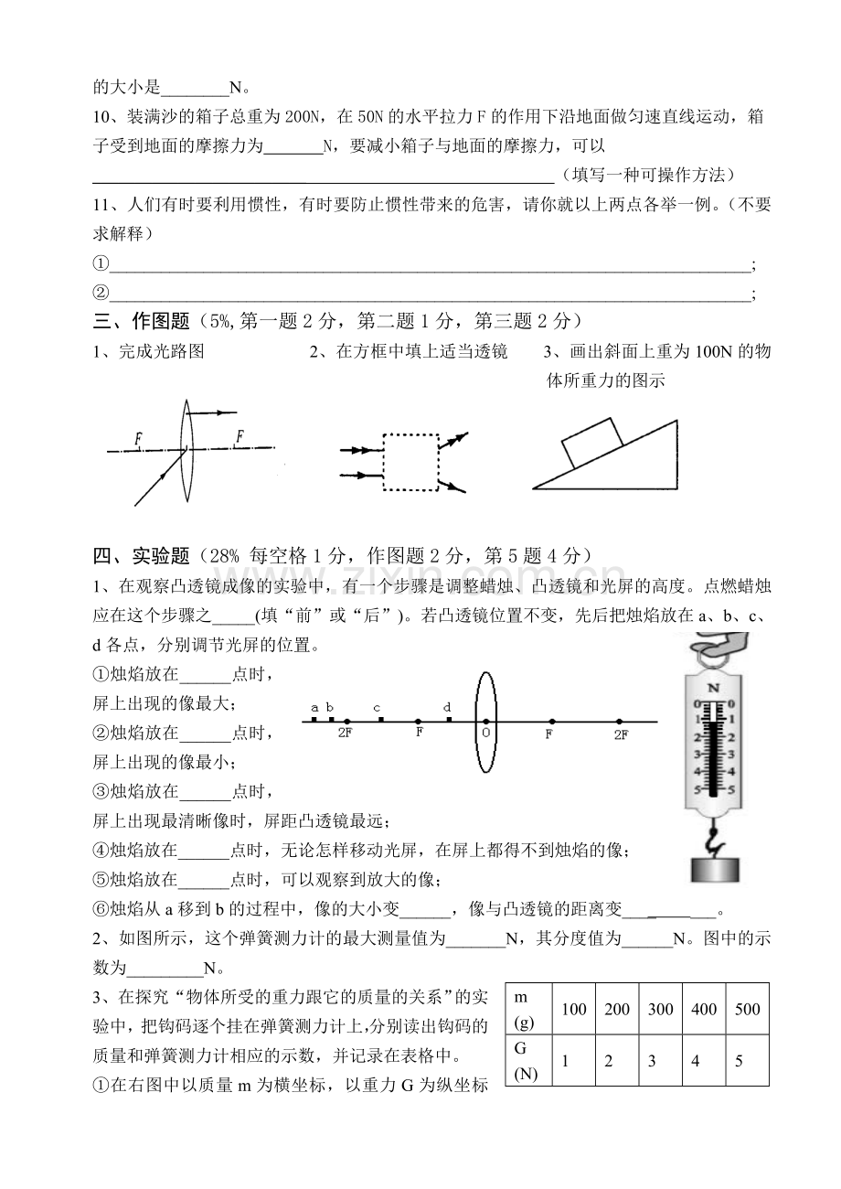 北师大八年级下册物理期中考试卷.doc_第3页